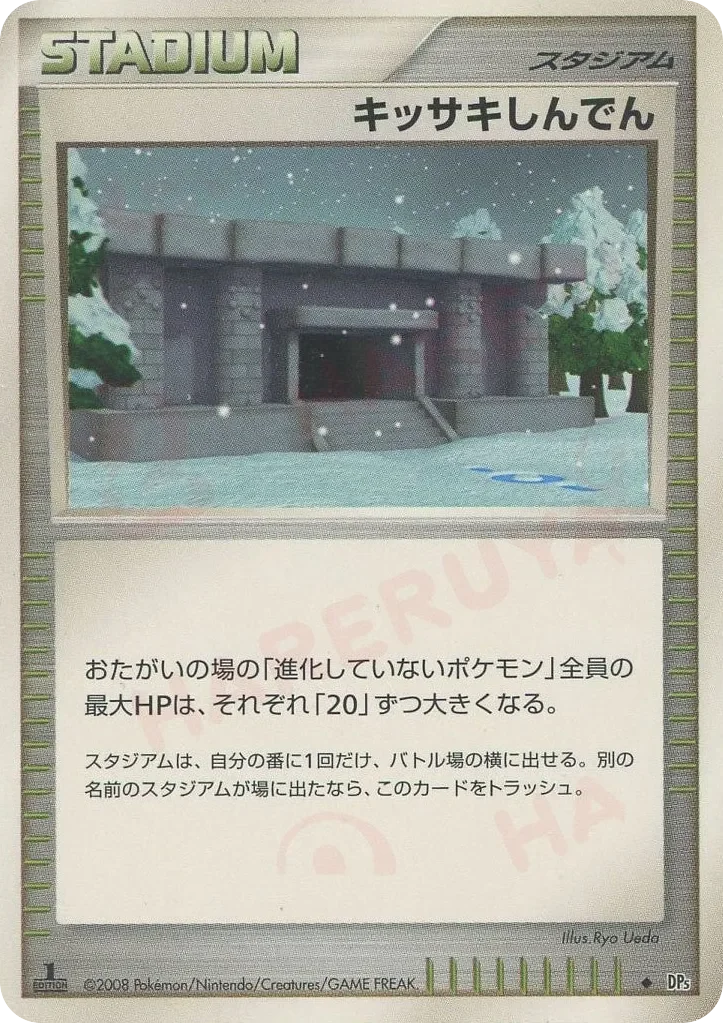 Snowpoint Temple 「DP5 No. 065」「JP」